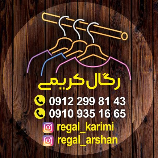 عکس رگال کریمی 