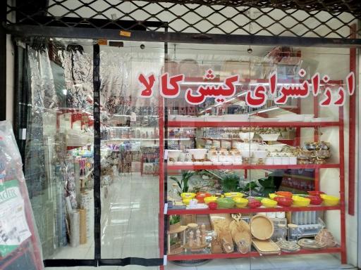 عکس فروشگاه ارزانسرای کیش کالا