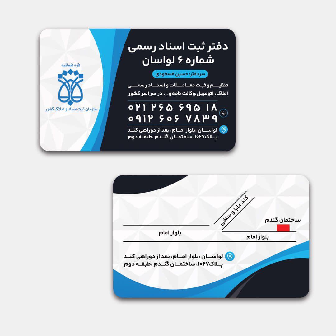 عکس دفتر اسناد رسمی شماره ۶ لواسان