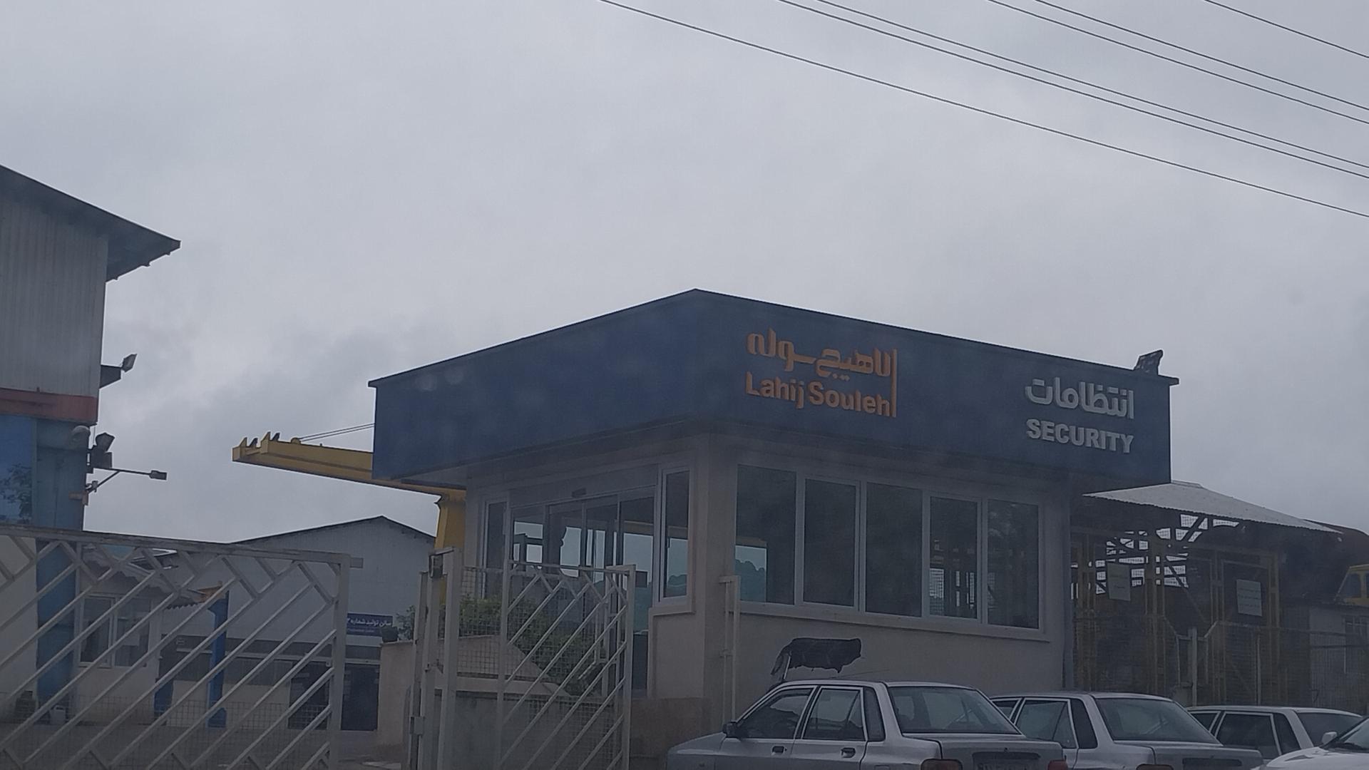 عکس لاهیج سوله