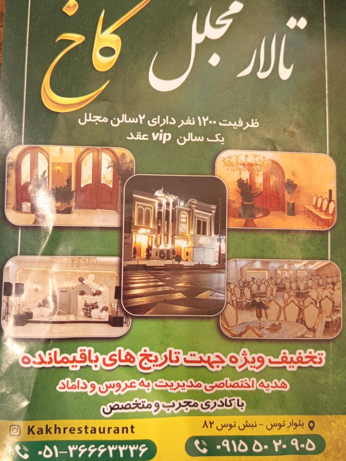 عکس تالار مجلل کـــــــاخ