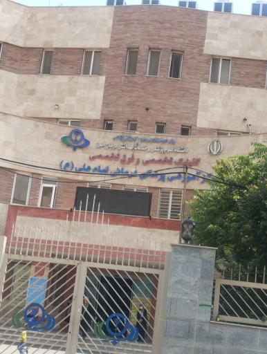 عکس بیمارستان امام علی