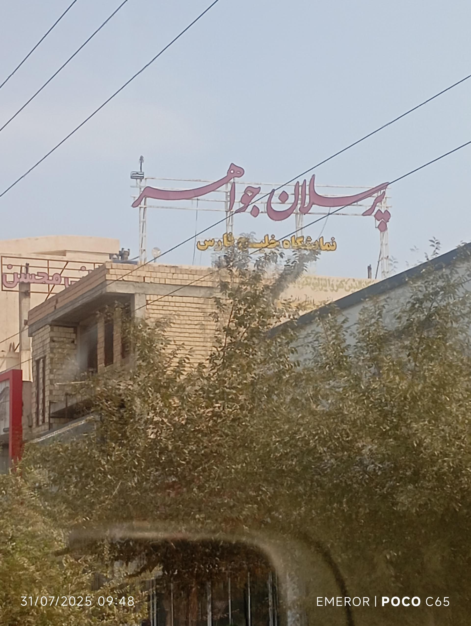 عکس پرسلان جواهر میبد