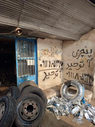عکس پنچرگیری آتوحید