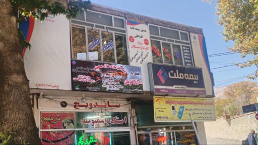 عکس بیمه ملت کیماسی