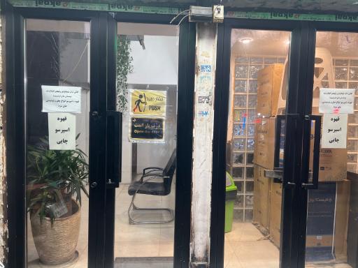 عکس مهمان پذیر ممتاز ولیعصر