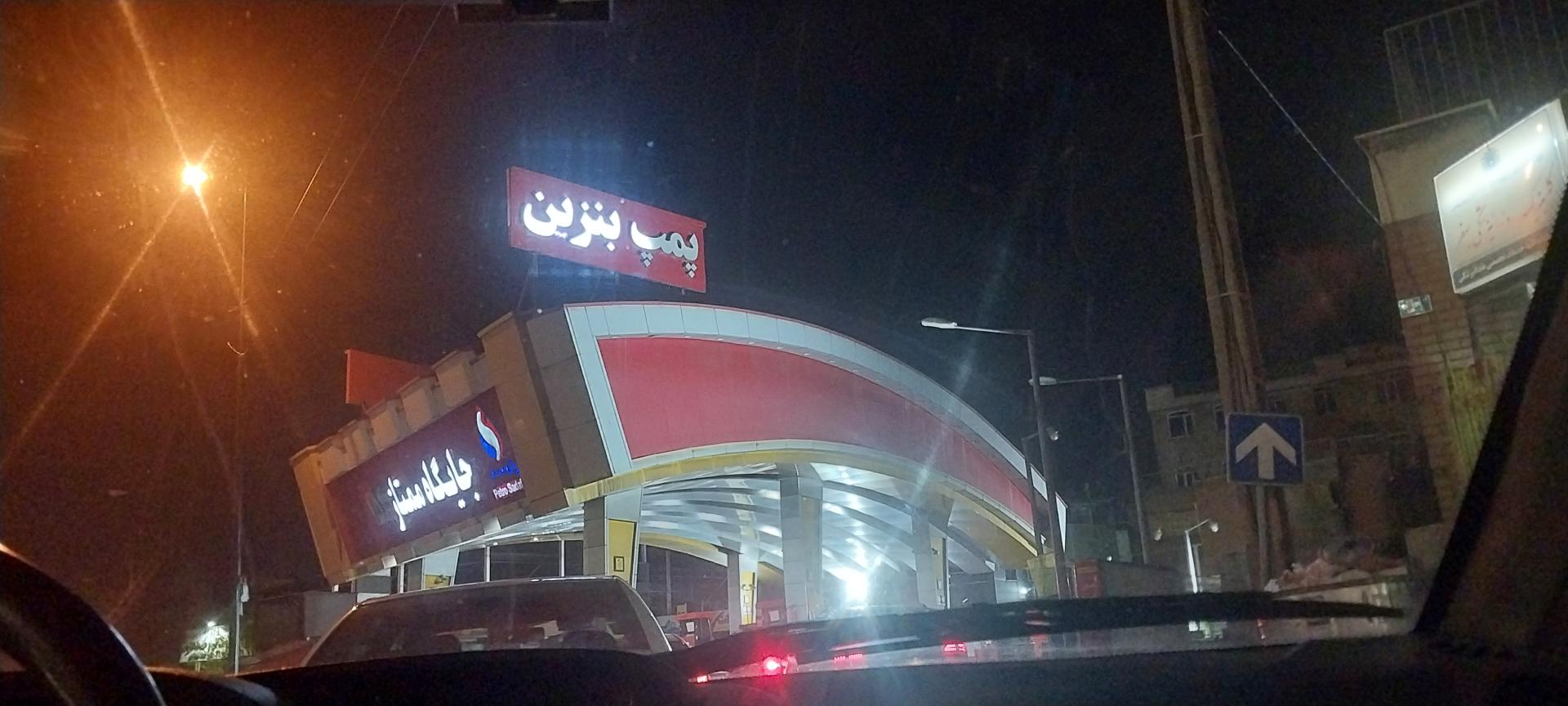 عکس جایگاه ممتاز نوفر ۱۵۴ تهران