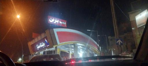 عکس جایگاه ممتاز نوفر ۱۵۴ تهران