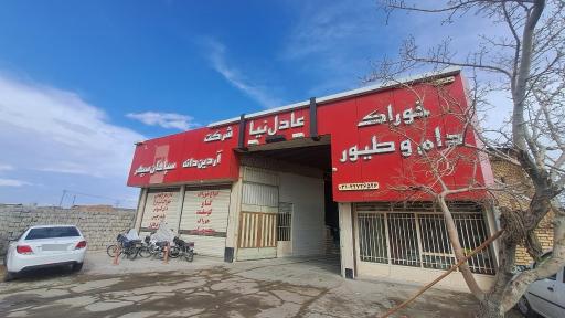 عکس خوراک دام عادلنیا