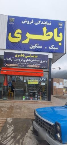 عکس باطری آرندیان