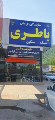 عکس باطری آرندیان