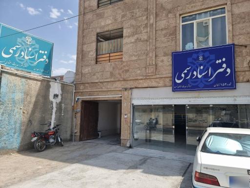 عکس دفتر اسناد رسمی 152