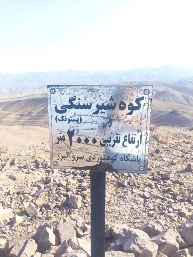 عکس کوه شیر سنگی (پستانک)