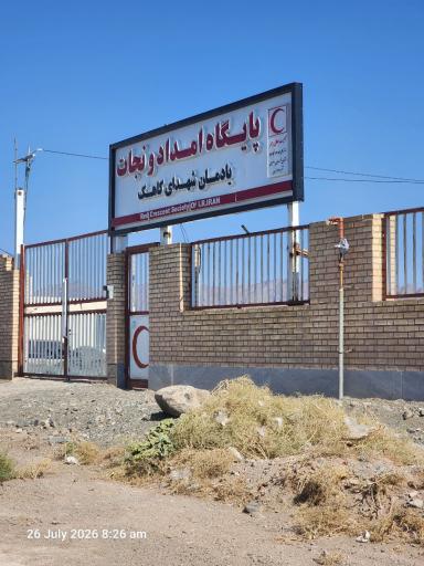 عکس پایگاه هلال احمر شهدای کاهک
