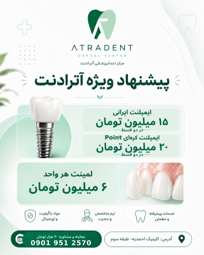 عکس دندانپزشکی آترادنت