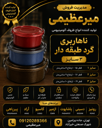 عکس تولید و ظروف آلومینیوم آشپزخانه میرعظیمی