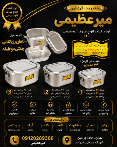 عکس تولید و ظروف آلومینیوم آشپزخانه میرعظیمی