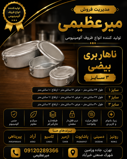 عکس تولید و ظروف آلومینیوم آشپزخانه میرعظیمی