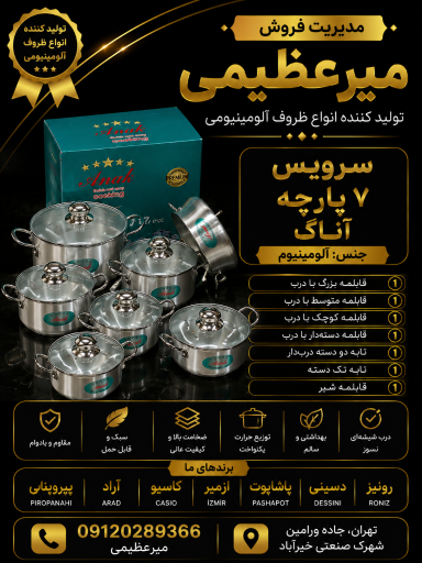 عکس تولید و ظروف آلومینیوم آشپزخانه میرعظیمی