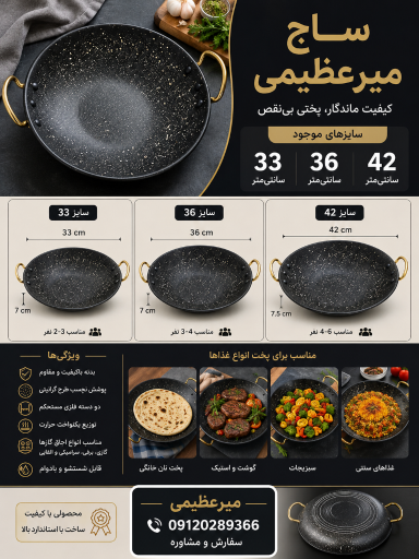 عکس تولید و ظروف آلومینیوم آشپزخانه میرعظیمی