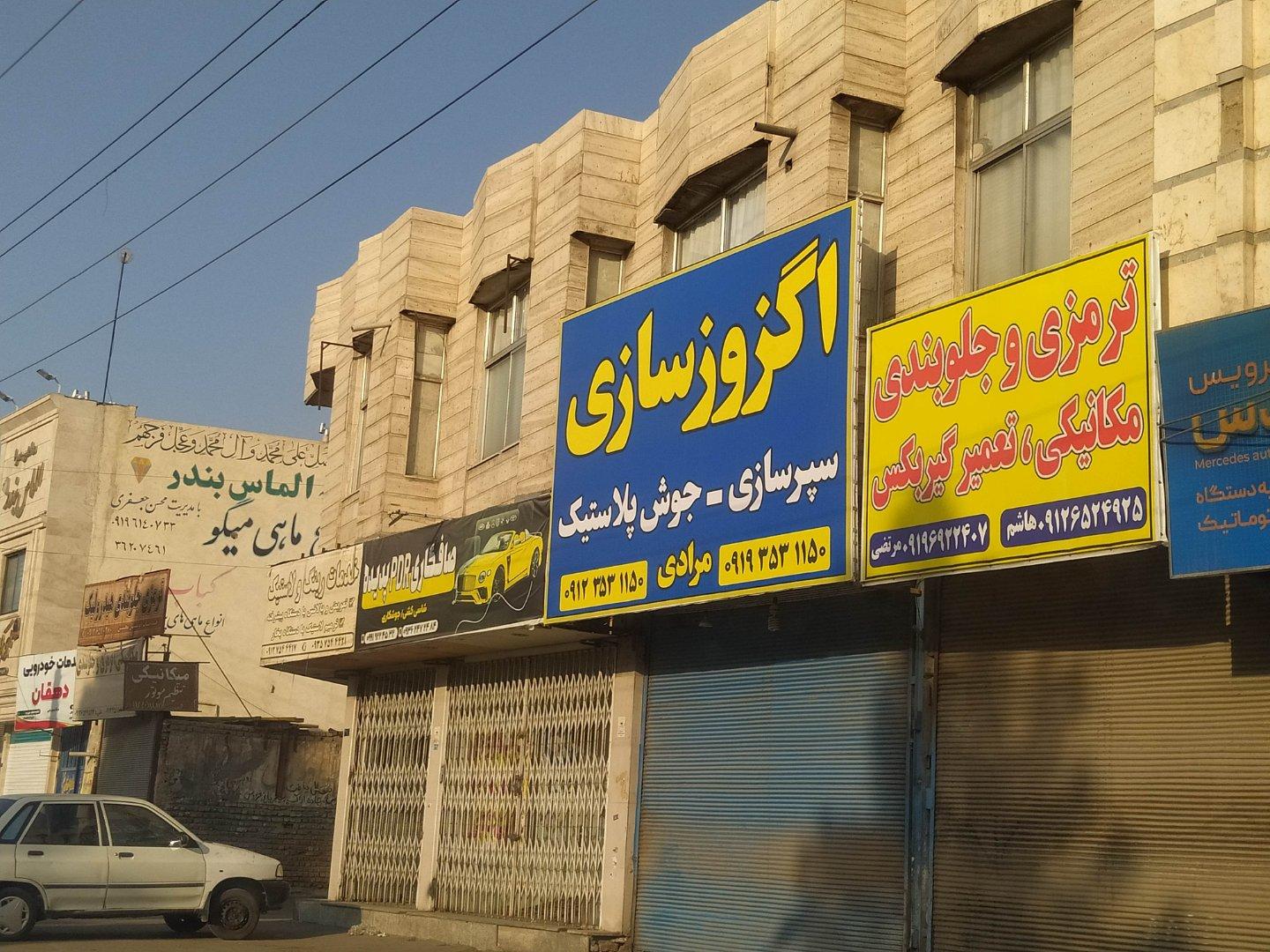 عکس اگزوز سازی مرادی 