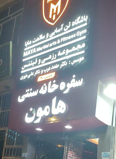 عکس باشگاه مایا