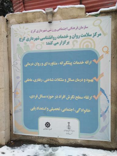 مرکز سلامت روان و خدمات روانشناسی