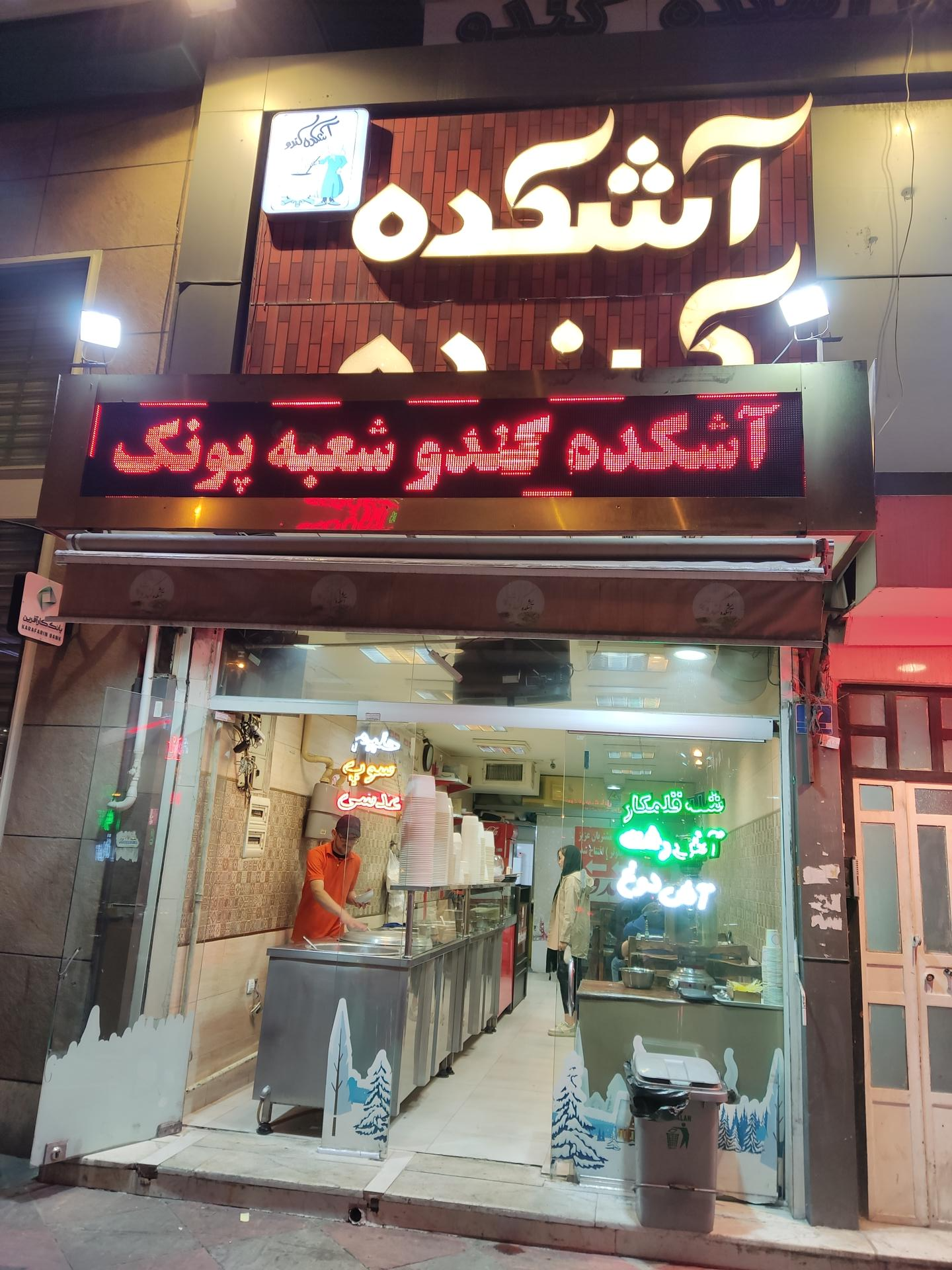 عکس آشکده کندو