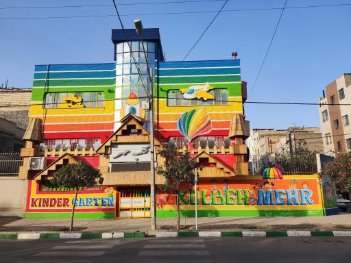 عکس مهد کودک کلبه مهر