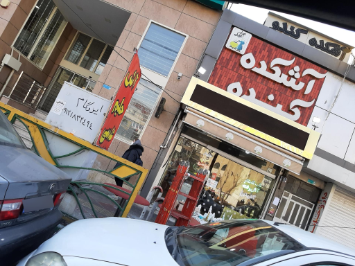 عکس آشکده کندو