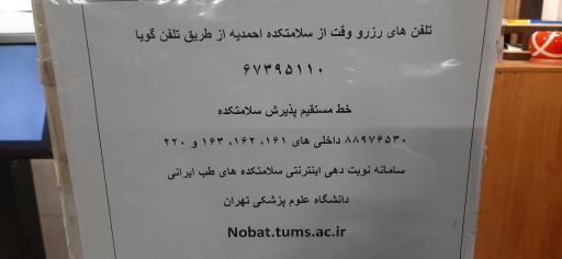 سلامتکده احمدیه (دانشکده طب ایرانی دانشگاه علوم پزشکی تهران)