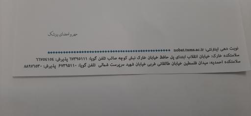 عکس سلامتکده احمدیه (دانشکده طب ایرانی دانشگاه علوم پزشکی تهران)