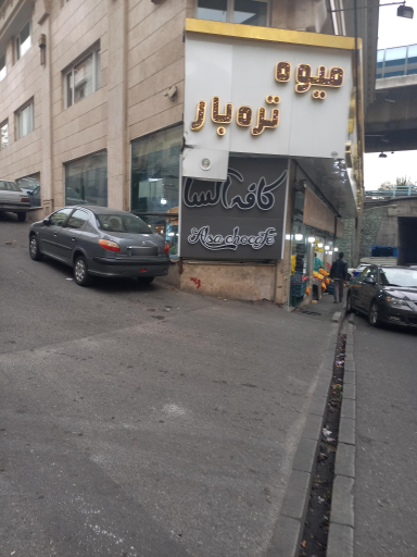 عکس میوه تره بار