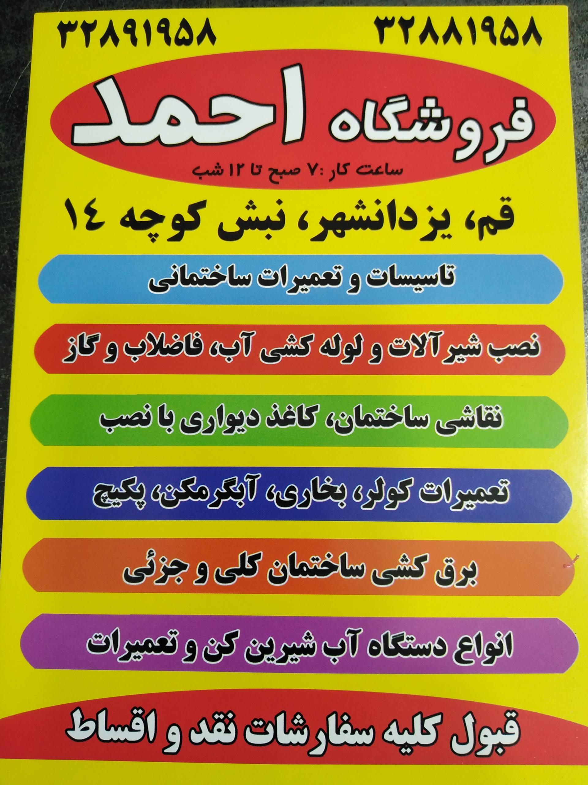 عکس تعمیرات و تاسیسات احمد