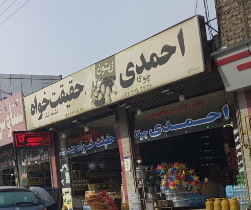 عکس زیتون احمدی و حقیقت خواه