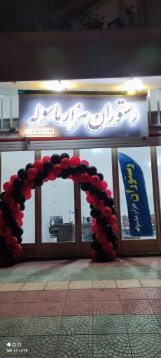 عکس رستوران هزارماسوله