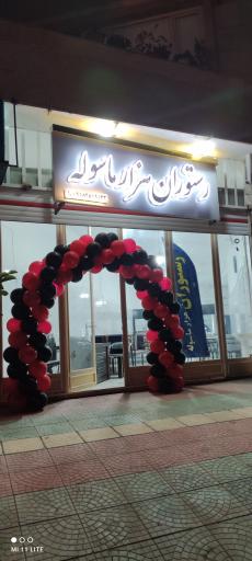 عکس رستوران هزارماسوله