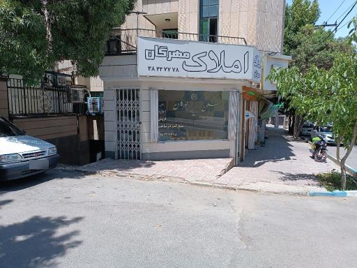 عکس املاک مهرگان 