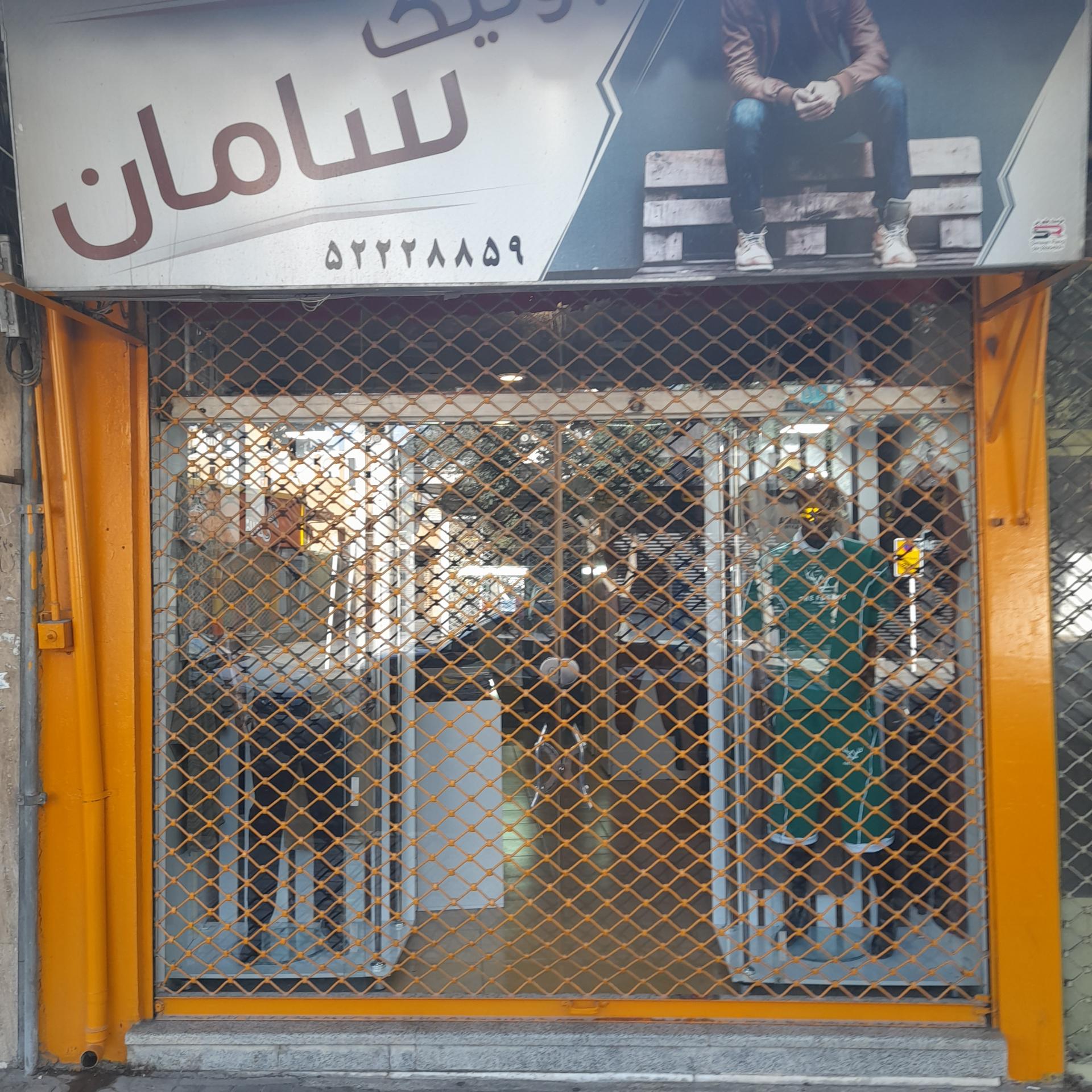 عکس بوتیک سامان