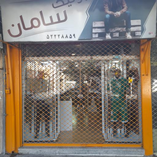 عکس بوتیک سامان