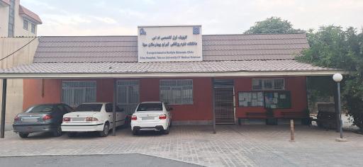 عکس کلینیک ام اس بیمارستان سینا