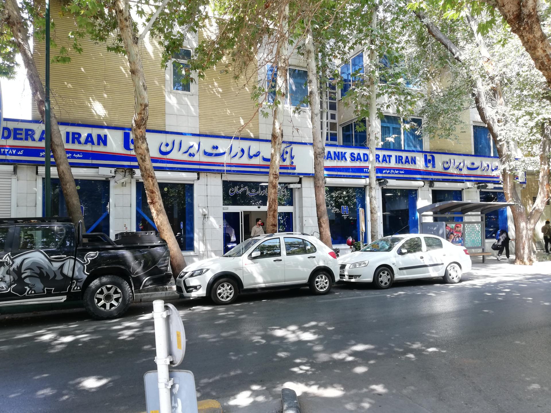 عکس بانک صادرات شعبه فتح آباد