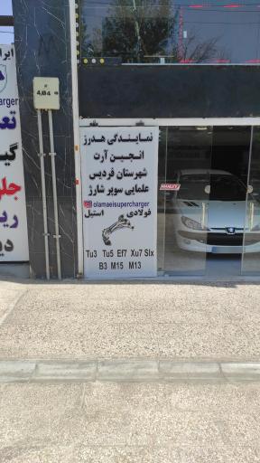 عکس علمایی سوپر شارژ