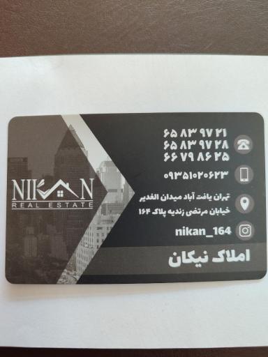 عکس املاک نیکان