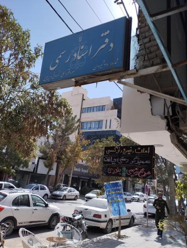 عکس دفتر ثبت اسناد خسروانی