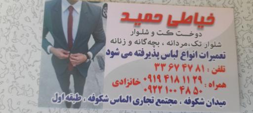 عکس خیاطی حمید