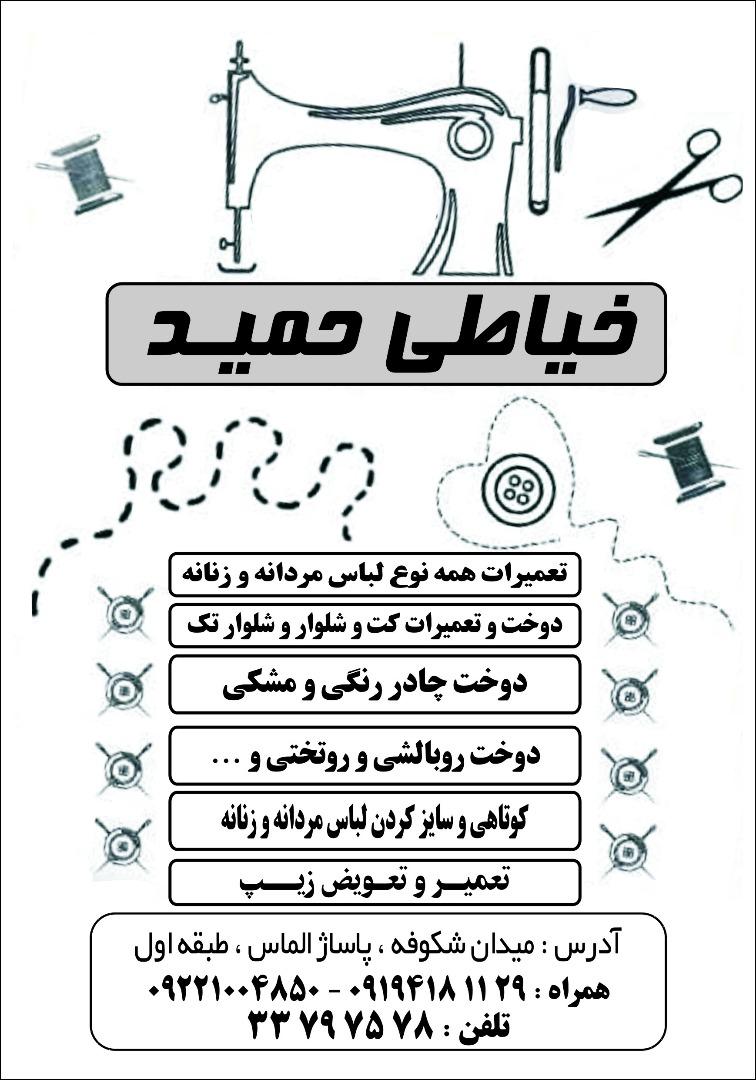 عکس خیاطی حمید