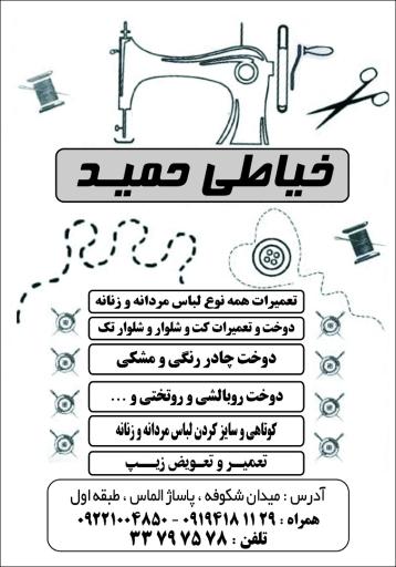 عکس خیاطی حمید