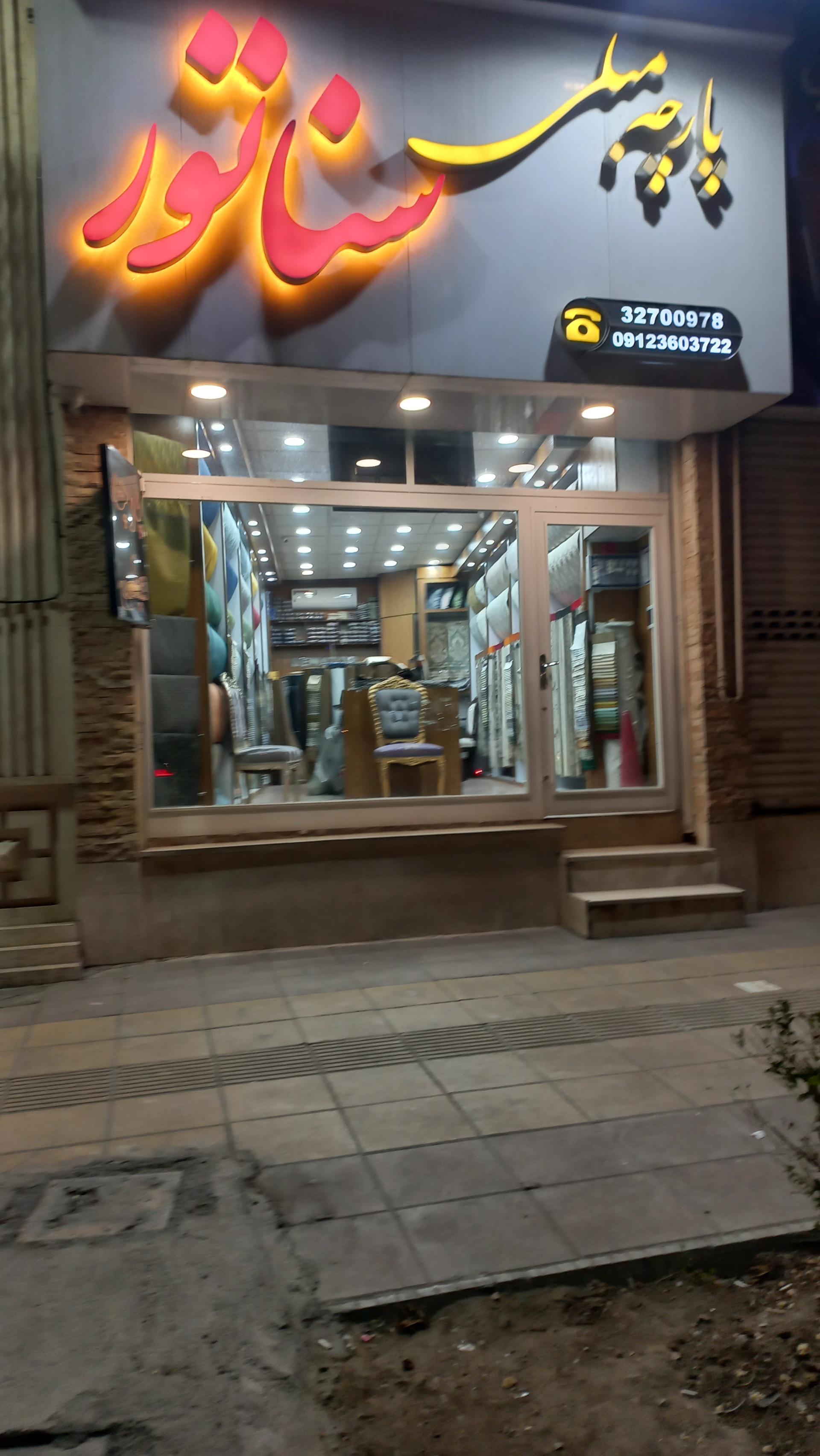 عکس پارچه مبلی سناتور