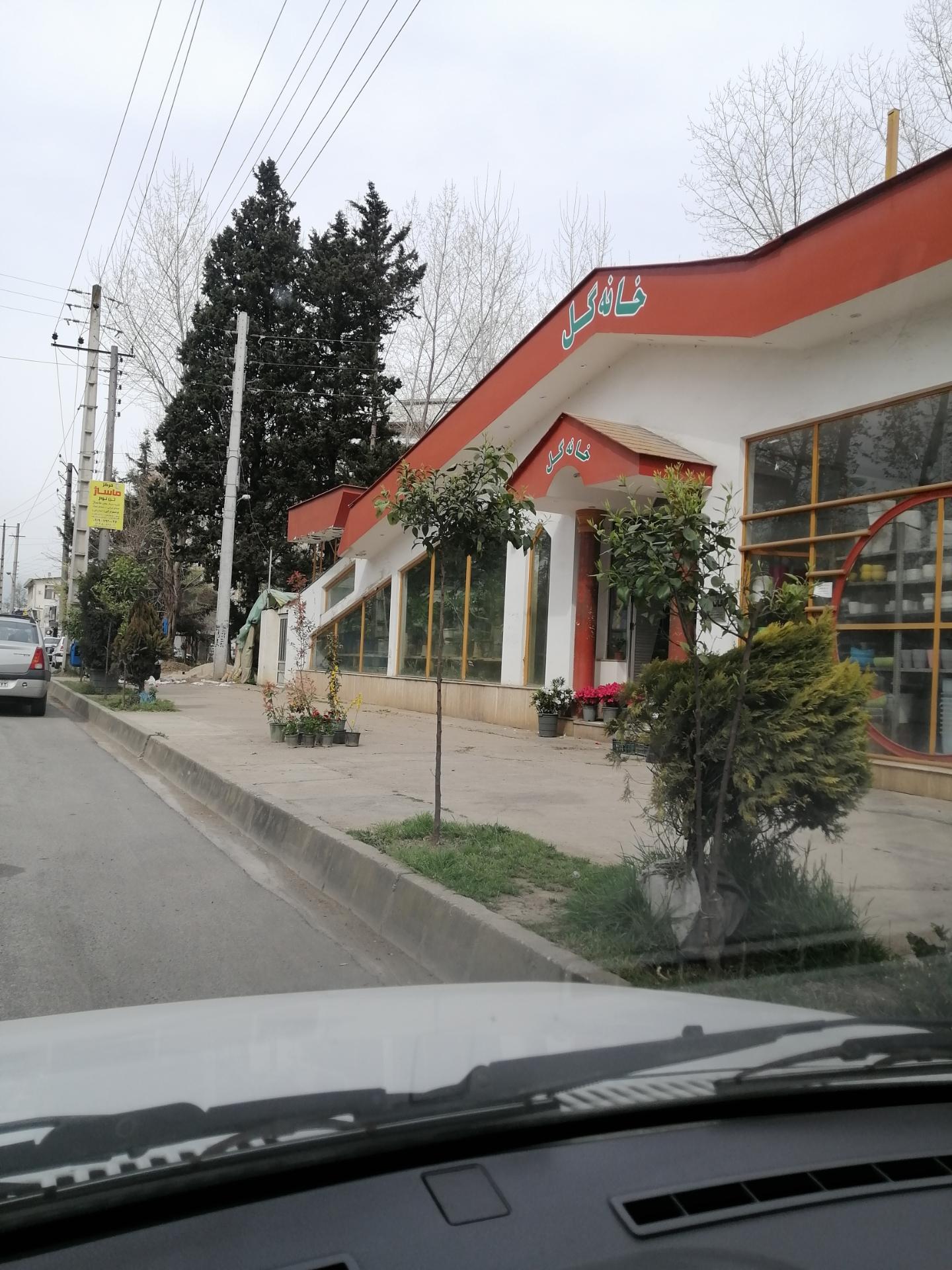 عکس خانه گل 